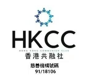 香港共融社 HKCC